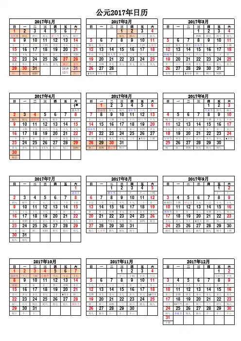 2017年日历表(含阴历及节假日)
