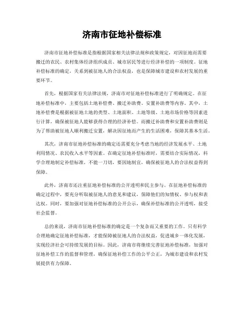 济南市征地补偿标准