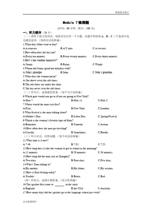外研版英语八下试题Module7检测题附听力原文及答案解析