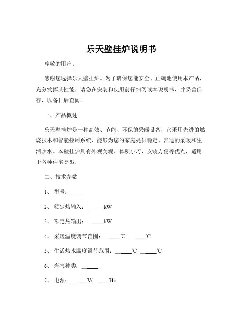 乐天壁挂炉说明书