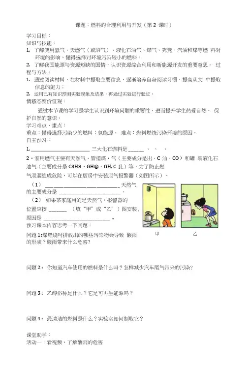第七单元燃料合理利用开发学案设计第二课时.docx