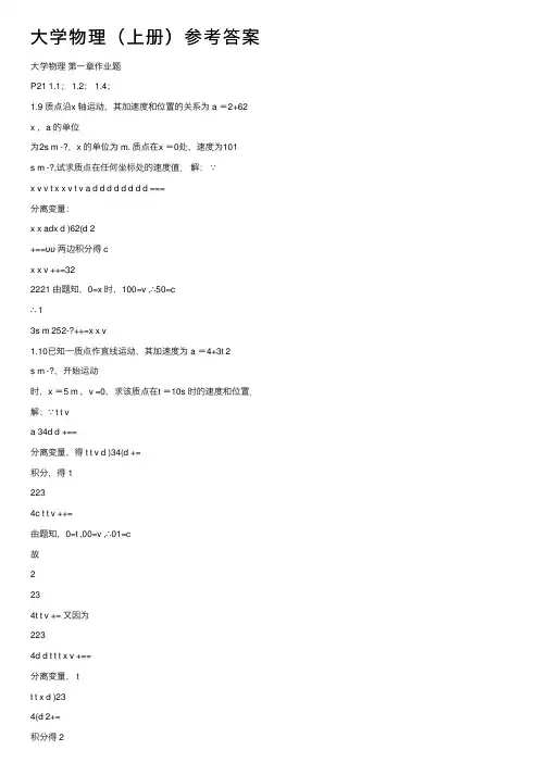 大学物理（上册）参考答案