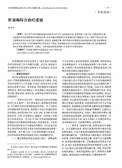 肝衰竭综合治疗进展