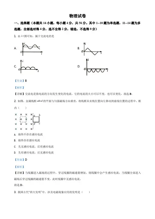 人教版高二上期末物理试题(解析版)