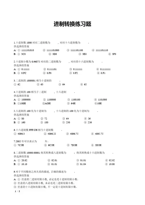 计算机各种进制转换练习题(附答案)