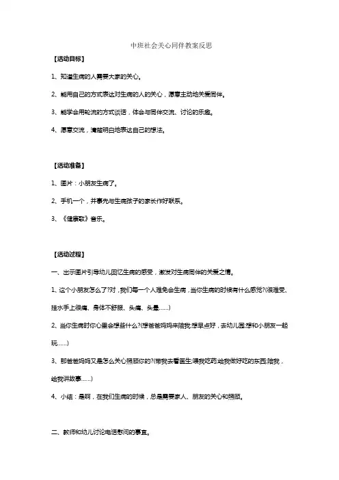 中班社会关心同伴教案反思