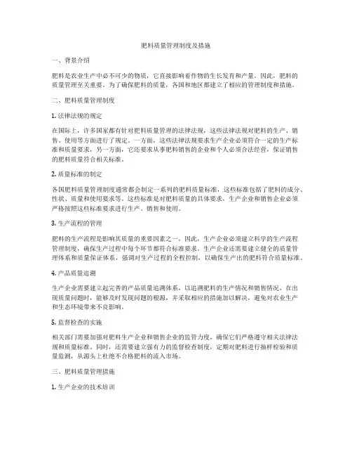肥料质量管理制度及措施