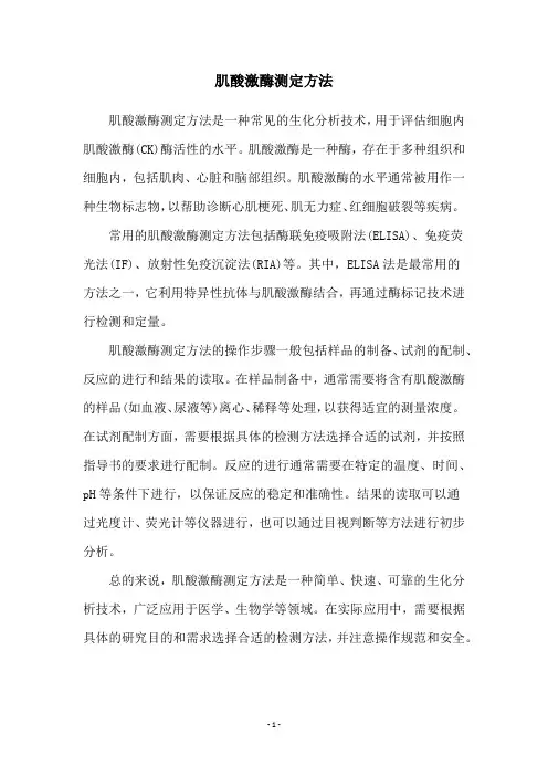 肌酸激酶测定方法