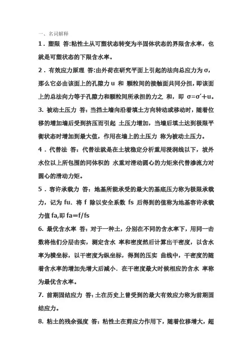 土力学名词解释
