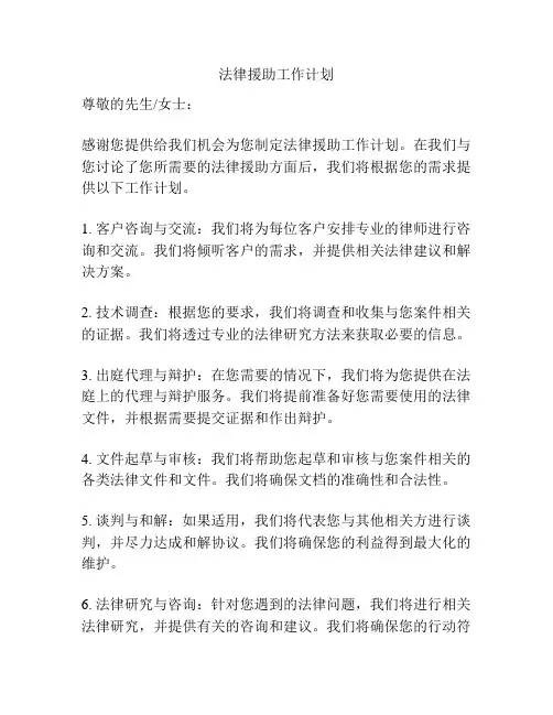 法律援助工作计划