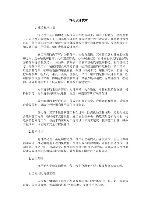 钢结构工程新技术