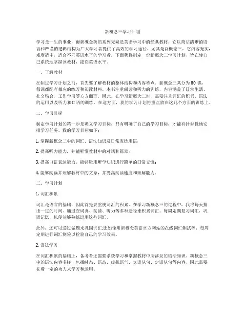 新概念三学习计划