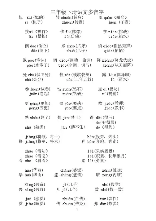 人教版三年级下册语文多音字
