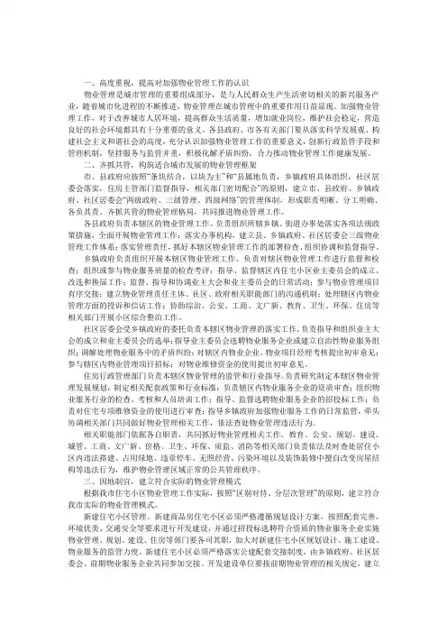 加强物业管理工作制度