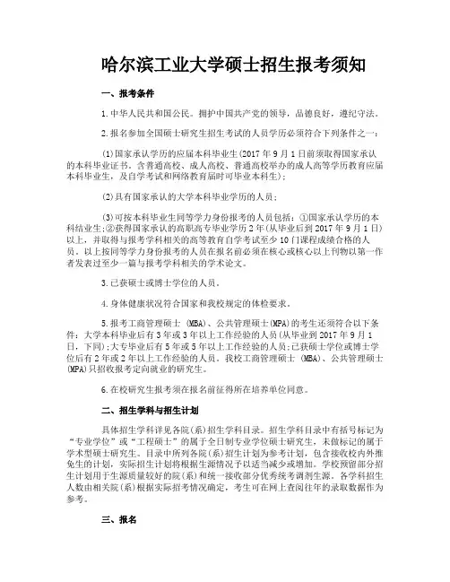 哈尔滨工业大学硕士招生报考须知