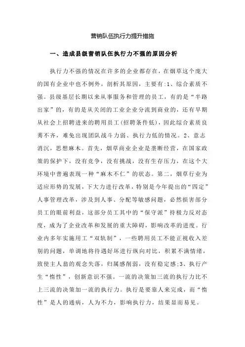 营销队伍执行力提升措施