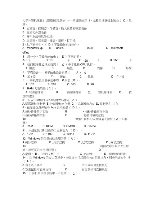 大一计算机期末考试试题及答案
