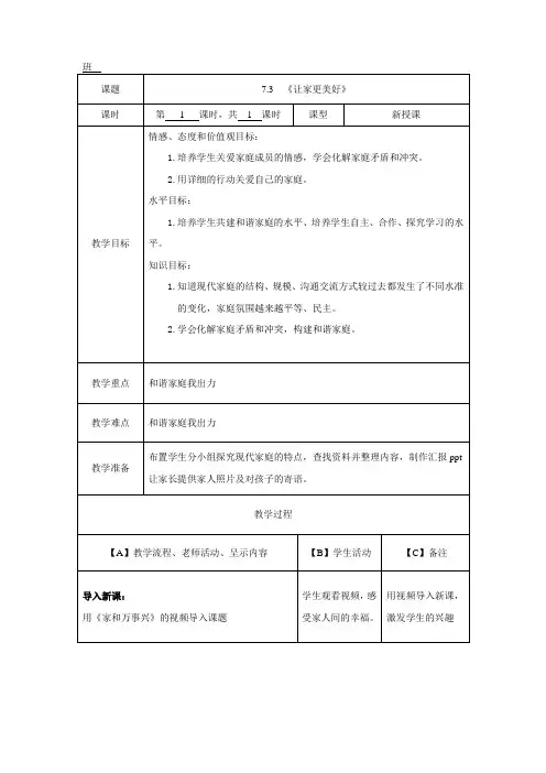 7.3让家更美好教学设计