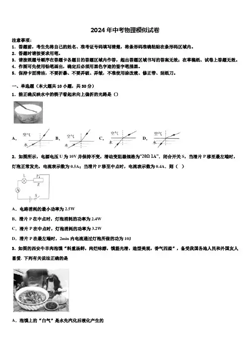 南京市鼓楼区2024年中考物理模拟试题含解析