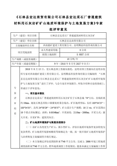 组评审意见