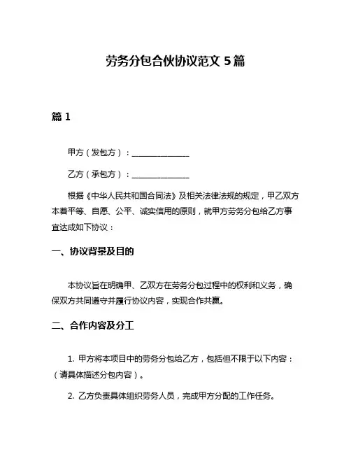 劳务分包合伙协议范文5篇