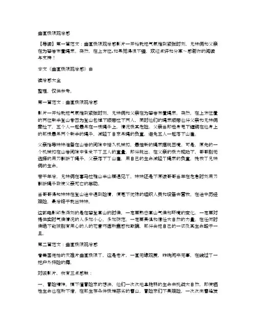 垂直极限观后感