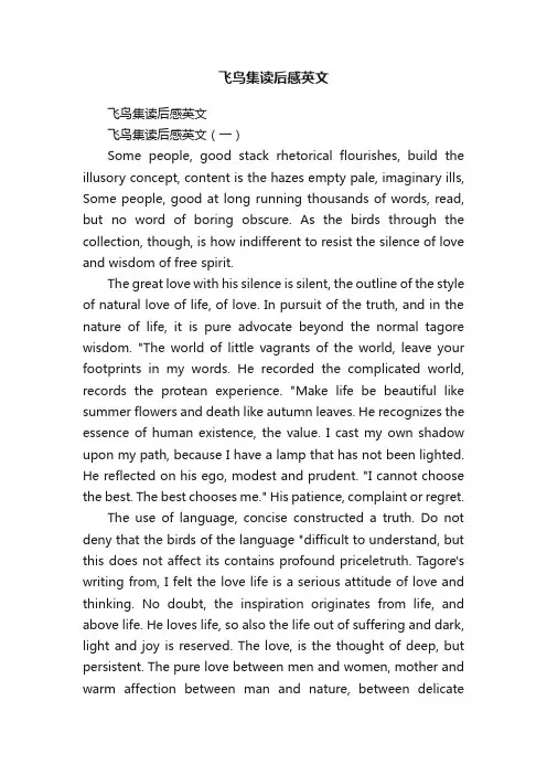 飞鸟集读后感英文