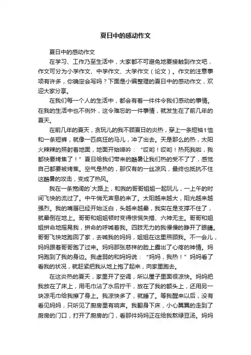 夏日中的感动作文