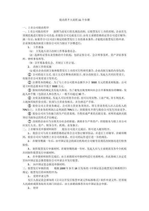 股改的7大流程11个步骤