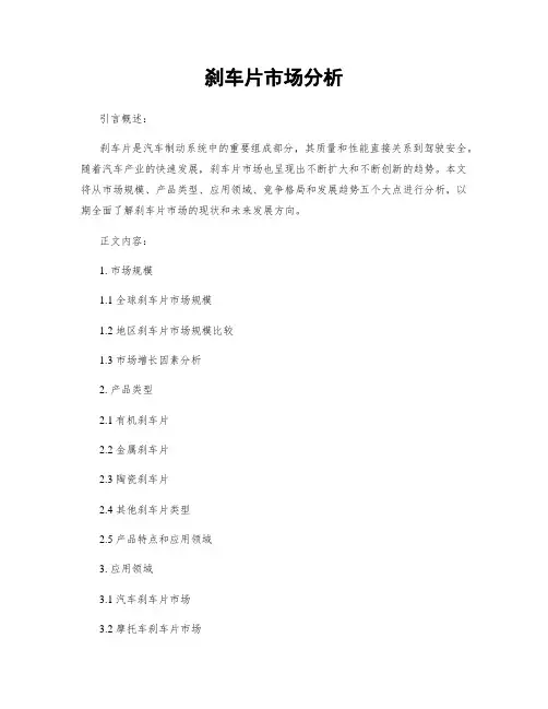 刹车片市场分析