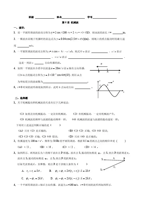 大物机械波习题