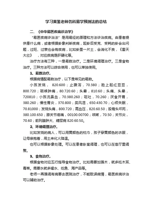 学习黄鉴老师各科易学预测法的总结