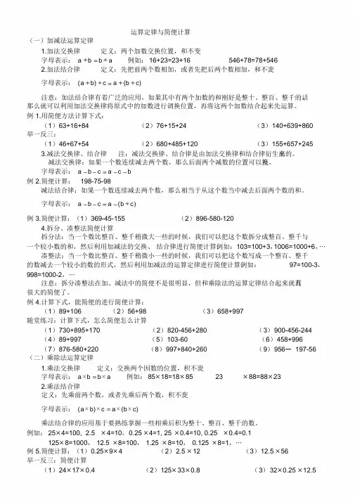小学阶段简便计算与练习题大全