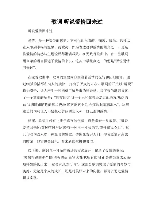 歌词 听说爱情回来过