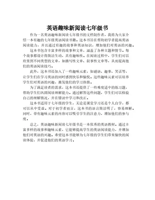 英语趣味新阅读七年级书