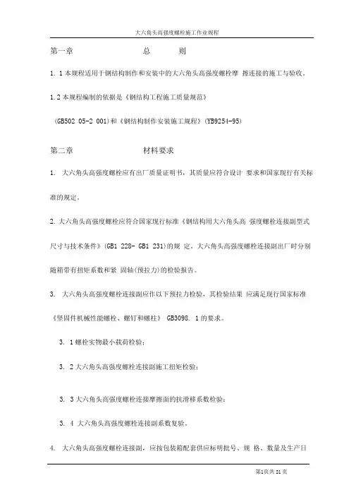 大六角高强螺栓