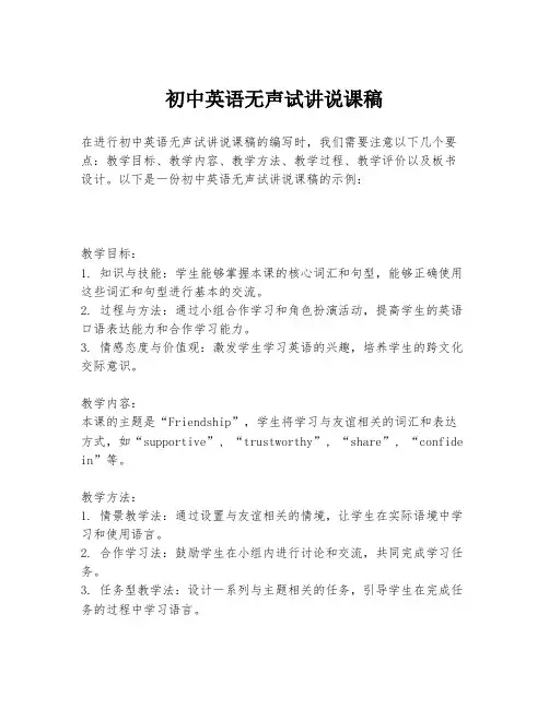 初中英语无声试讲说课稿