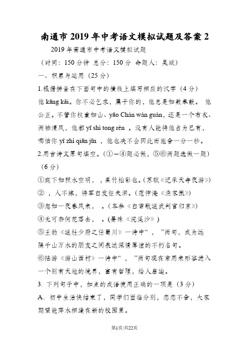 南通市中考语文模拟试题及答案2