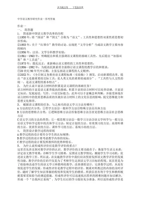 中学语文教学研究作业1-4形考答案