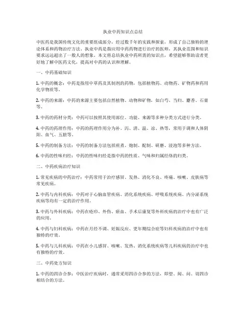 执业中药知识点总结