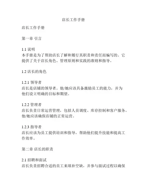 店长工作手册