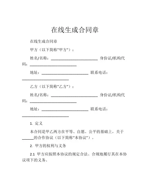 在线生成合同章