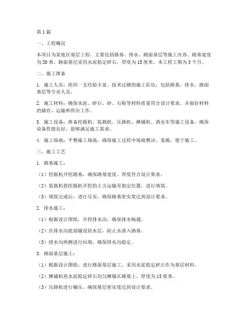 基层工程的施工方案(3篇)
