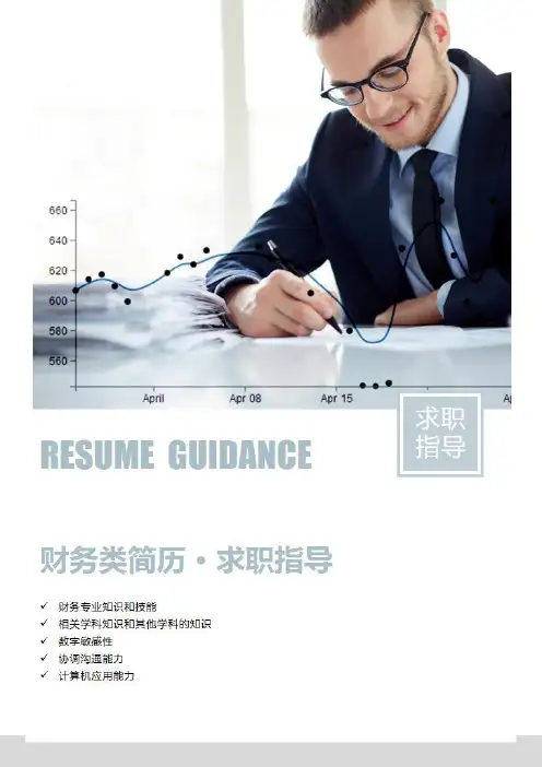 秋招简历求职指导