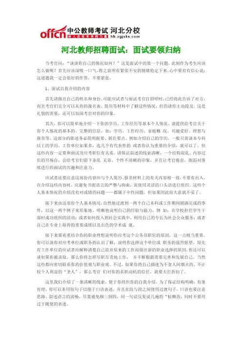 河北教师招聘面试：面试要领归纳