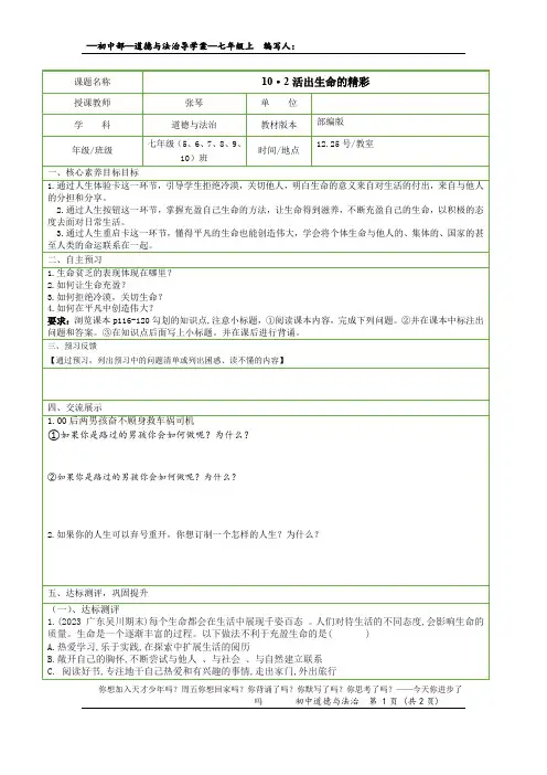 活出生命的精彩+导学案 部编版道德与法治七年级上册