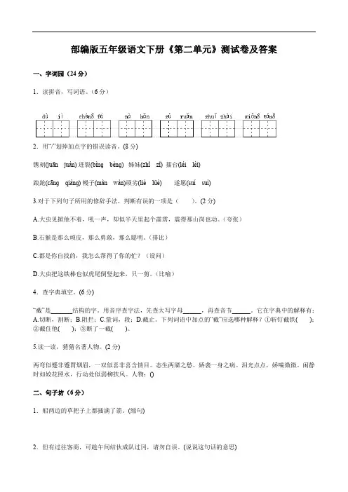 部编版五年级语文下册《第二单元》测试卷及答案