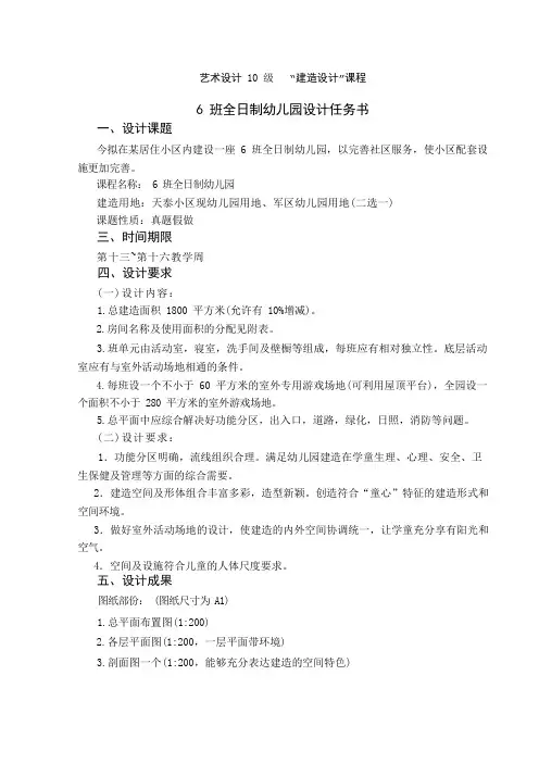 幼儿园设计任务书、指导书
