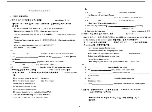 (完整版)现在完成时讲解和练习(中文讲解).doc