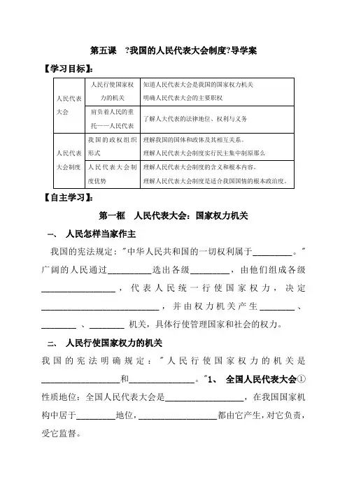 2022年 实验中学高中政治必修二 第五课《我国的人民代表大会制度》导学案